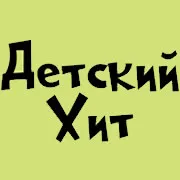 Логотип станции «Радио Детский Хит»