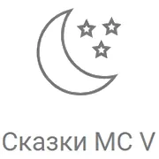Логотип станции «Рекорд Сказки MC V»