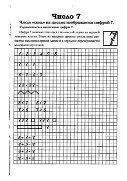 Прописи цифры для дошкольников: от 0 до 10 — лист 85
