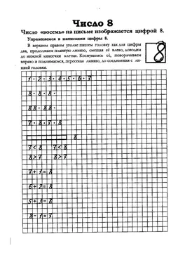 Прописи цифры для дошкольников: от 0 до 10 — лист 86