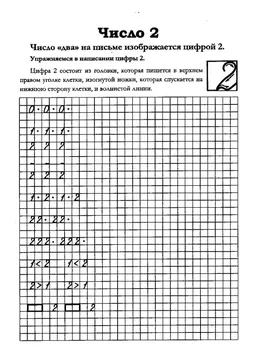 Прописи цифры для дошкольников: от 0 до 10 — лист 91