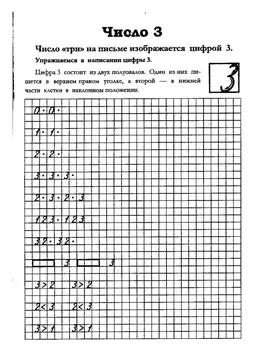 Прописи цифры для дошкольников: от 0 до 10 — лист 92