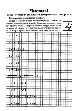 Прописи цифры для дошкольников: от 0 до 10 — лист 93