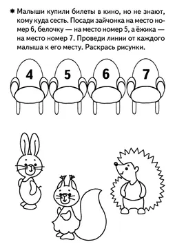 Прописи цифры для дошкольников: от 0 до 10 — лист 124