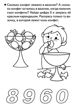 Прописи цифры для дошкольников: от 0 до 10 — лист 131