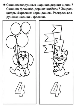 Прописи цифры для дошкольников: от 0 до 10 — лист 145