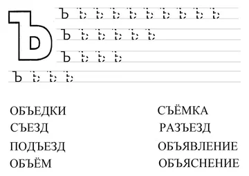 Печатные прописи: буквы от А до Я, буква «Ъ» — лист 1