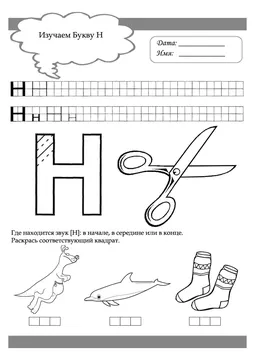 Печатные прописи: буквы от А до Я — лист 140