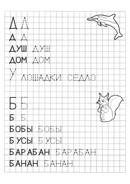 Печатные прописи: буквы от А до Я — лист 47