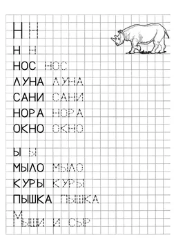 Печатные прописи: буквы от А до Я — лист 141