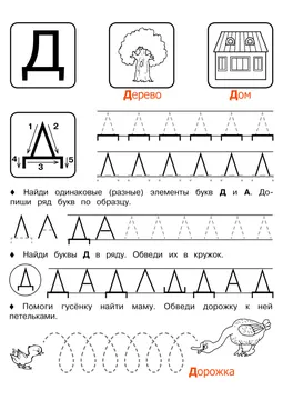 Печатные прописи: буквы от А до Я — лист 51