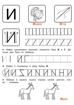 Печатные прописи: буквы от А до Я — лист 96