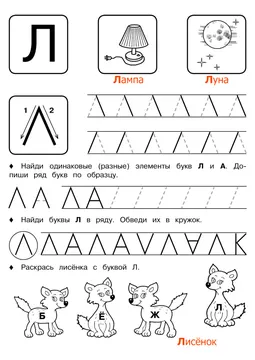 Печатные прописи: буквы от А до Я — лист 126