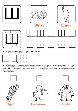 Печатные прописи: буквы от А до Я, буква «Ш» — лист 6