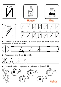 Печатные прописи: буквы от А до Я, буква «Й» — лист 5