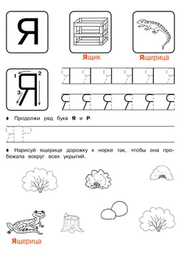 Печатные прописи: буквы от А до Я — лист 293
