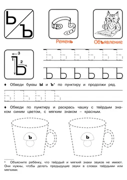 Печатные прописи: буквы от А до Я, буква «Ъ» — лист 5