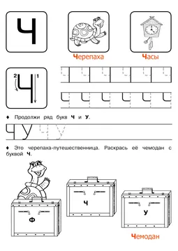 Печатные прописи: буквы от А до Я, буква «Ч» — лист 4