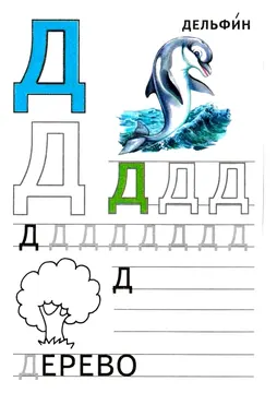 Печатные прописи: буквы от А до Я — лист 53
