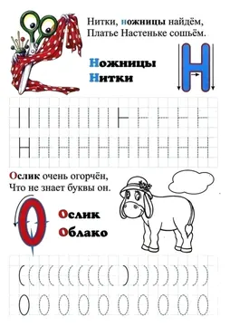 Печатные прописи: буквы от А до Я, буква «Н» — лист 8