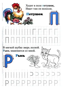 Печатные прописи: буквы от А до Я, буква «П» — лист 8