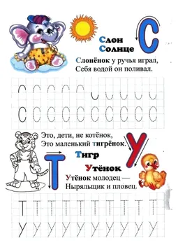 Печатные прописи: буквы от А до Я, буква «С» — лист 6