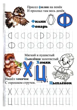 Печатные прописи: буквы от А до Я, буква «Ф» — лист 8
