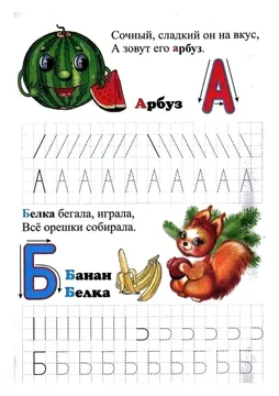 Печатные прописи: буквы от А до Я — лист 10