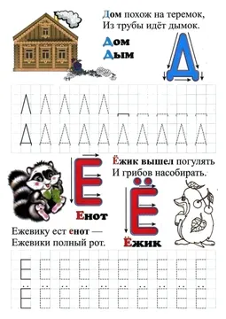 Печатные прописи: буквы от А до Я — лист 54