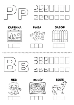 Печатные прописи: буквы от А до Я, буква «Р» — лист 9