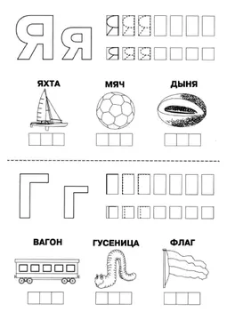 Печатные прописи: буквы от А до Я — лист 295