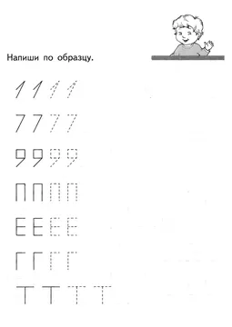 Печатные прописи: буквы от А до Я — лист 298