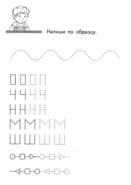 Печатные прописи: буквы от А до Я — лист 299