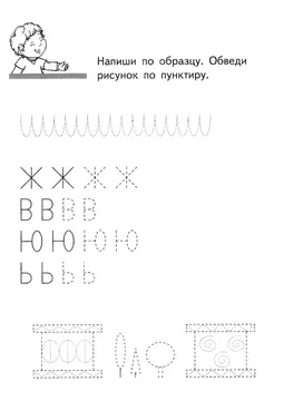 Печатные прописи: буквы от А до Я — лист 303