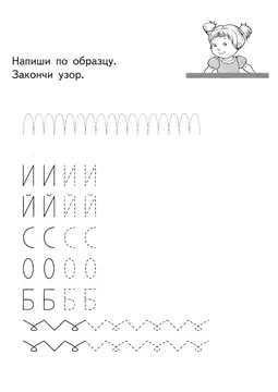 Печатные прописи: буквы от А до Я — лист 304