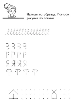 Печатные прописи: буквы от А до Я — лист 305