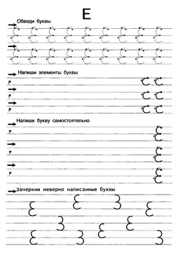 Прописи букв: письменный алфавит от А до Я — лист 129