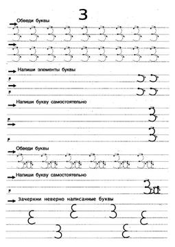 Прописи букв: письменный алфавит от А до Я, буква «З» — лист 10