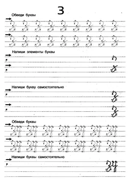 Прописи букв: письменный алфавит от А до Я, буква «З» — лист 11