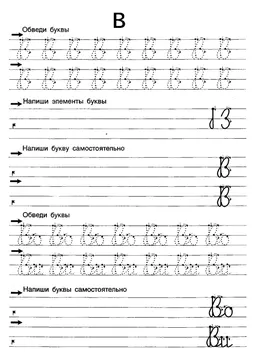 Прописи букв: письменный алфавит от А до Я — лист 60