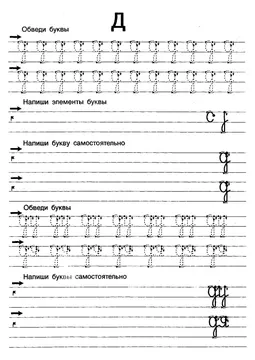 Прописи букв: письменный алфавит от А до Я, буква «Д» — лист 11
