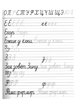 Прописи букв: письменный алфавит от А до Я — лист 132