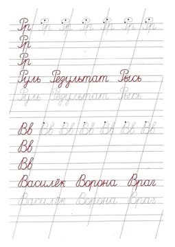Прописи букв: письменный алфавит от А до Я, буква «Р» — лист 15