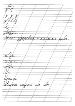 Минутка чистописания: буква, слово, пословица — лист 5