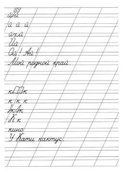 Минутка чистописания: буква, слово, пословица — лист 6