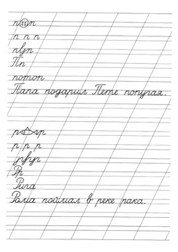 Минутка чистописания: буква, слово, пословица — лист 9