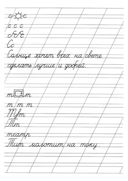 Минутка чистописания: буква, слово, пословица — лист 10