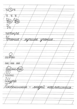 Минутка чистописания: буква, слово, пословица — лист 13