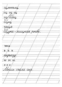 Минутка чистописания: буква, слово, пословица — лист 14