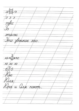 Минутка чистописания: буква, слово, пословица — лист 15